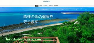前城歯科