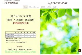 いずみ歯科医院 