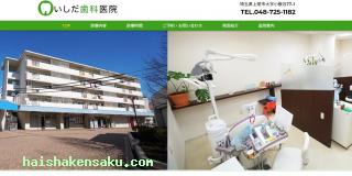いしだ歯科医院 