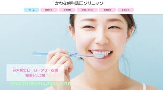 かわな歯科矯正クリニック
