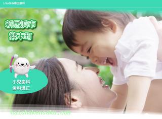 いんなみ森田歯科