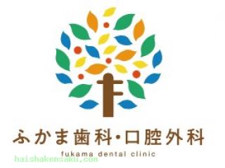 ふかま歯科・口腔外科