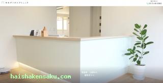 ゆみデンタルクリニック