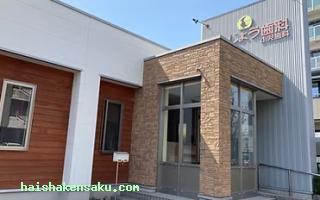 きんじょう歯科小児歯科クリニック 