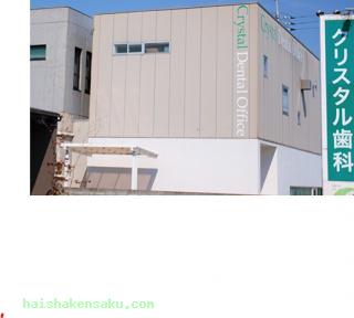 クリスタル歯科 