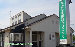 なかじま歯科クリニック 