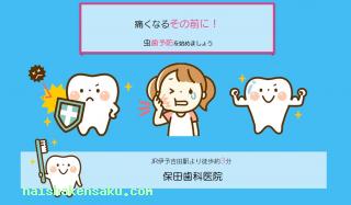 保田歯科医院 