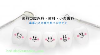 八木歯科クリニック