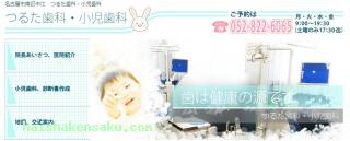 つるた歯科・小児歯科