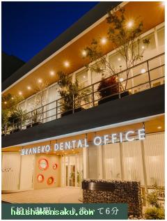 カネコデンタルオフィス