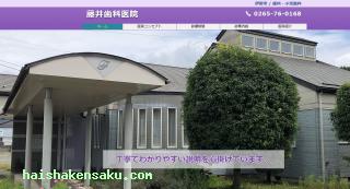 藤井歯科医院 