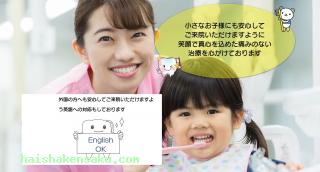 尾上歯科医院 
