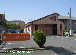 はなえ歯科医院 
