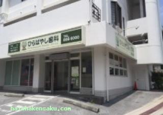 ひらばやし歯科