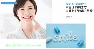 木方歯科医院 