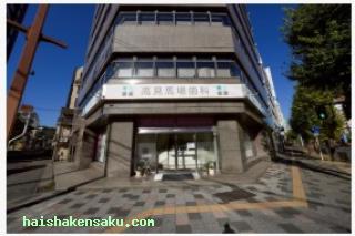 高見馬場歯科 