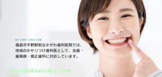 なかがわ歯科医院 
