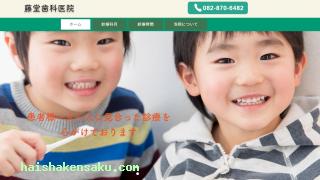 藤堂歯科医院  