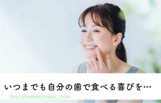 新生ファミリー歯科 