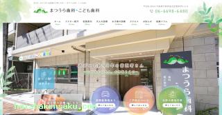 まつうら歯科・こども歯科