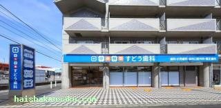 中央林間すどう歯科