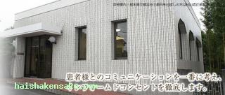 村山矯正歯科医院