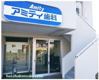 アミティ歯科  