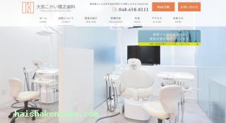 大宮こかい矯正歯科 
