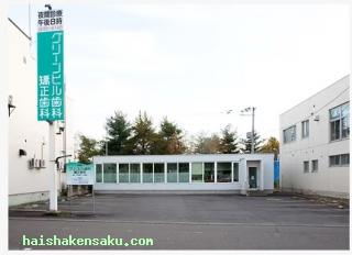グリーンヒル歯科・矯正歯科 