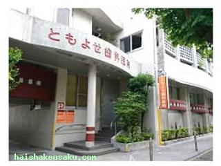 ともよせ歯科医院 