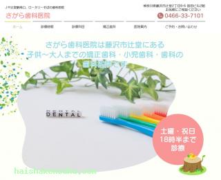 さがら歯科医院 